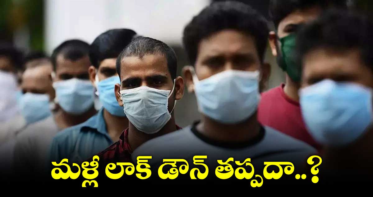 దేశంలో కరోనాపై హైఅలర్ట్ 