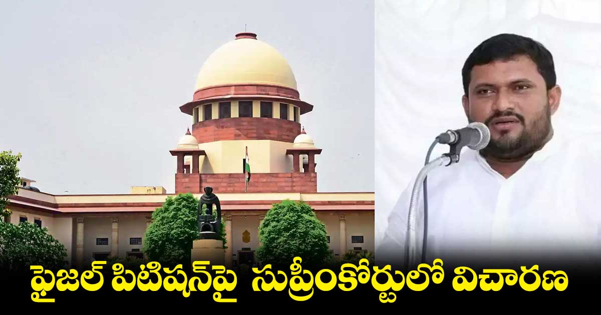 ఫైజల్ అహ్మద్ పిటిషన్పై నేడు సుప్రీంకోర్టులో విచారణ