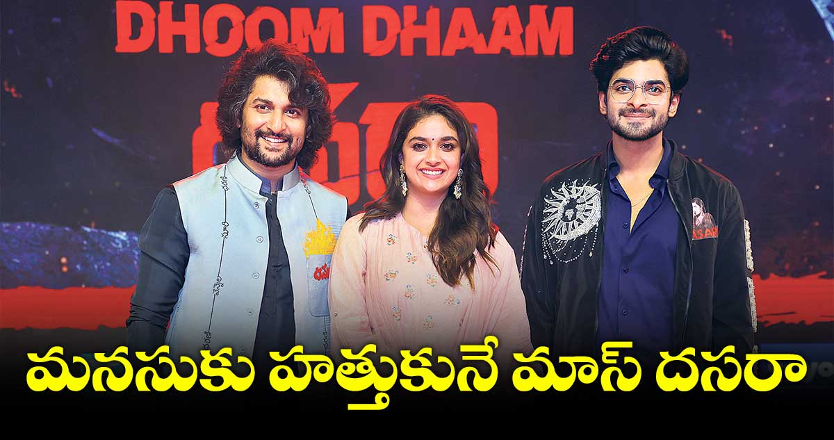 ఏడాది కాలం దమ్ము ధూళిలో చాలా కష్టాలు : నాని
