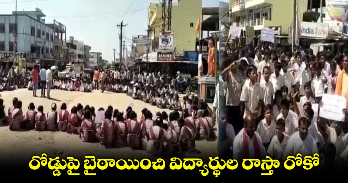 AEని సస్పెండ్ చేయాలంటూ విద్యార్థులు నిరసన