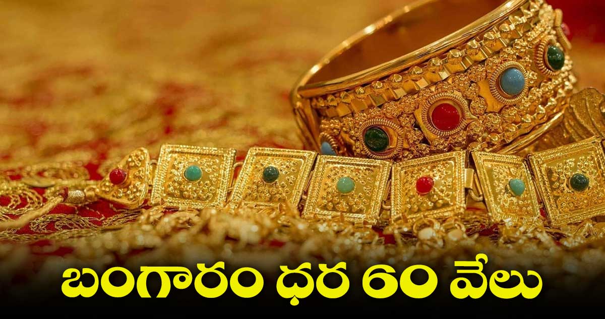 Gold Rate : ఒక్క వారంలోనే రూ.3000 పెరిగింది