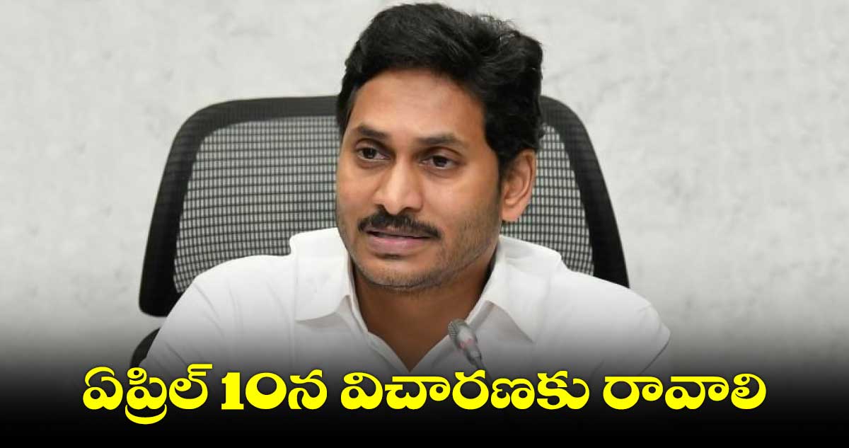 కోడి కత్తి కేసు.. సీఎం జగన్ కు కోర్టు ఆదేశాలు