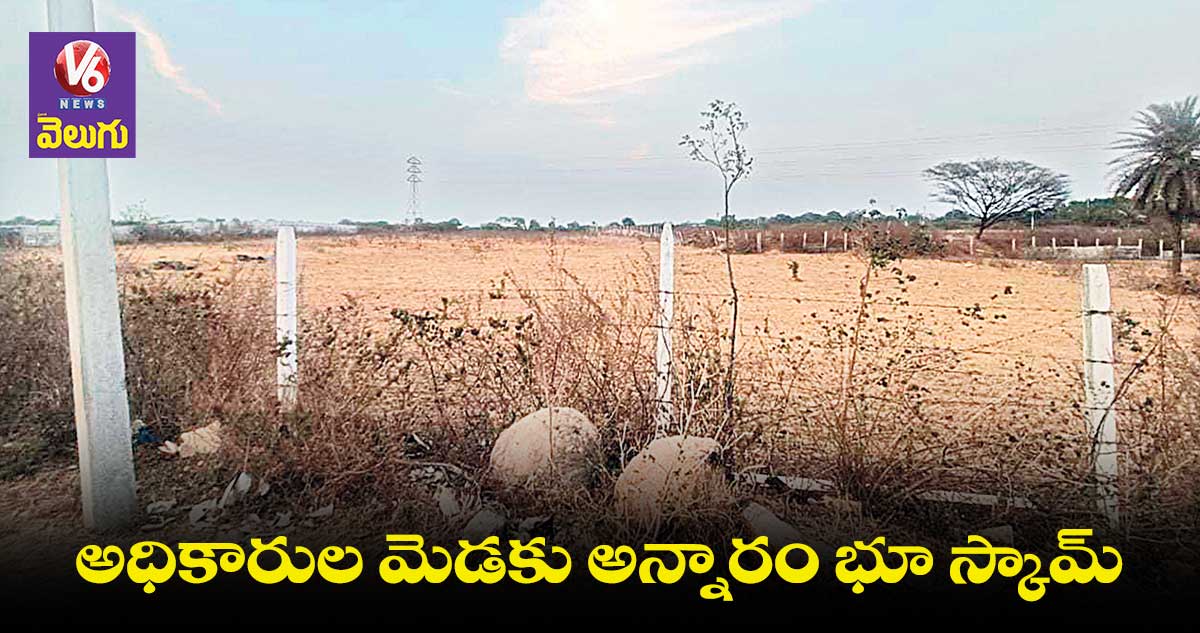 హైకోర్టు నోటీసులతో భుజాలు తడుముకుంటున్న ఆఫీసర్లు, లీడర్లు