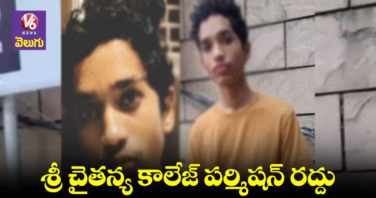 Sathvik case: సాత్విక్ ఆత్మహత్య.. ఇంటర్ బోర్డ్ కీలక నిర్ణయం