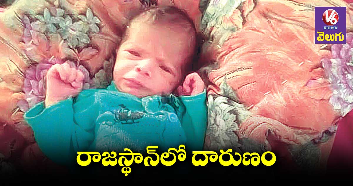 నెల వయసున్న చిన్నారిని ఎత్తుకెళ్లి చంపిన వీధి కుక్కలు