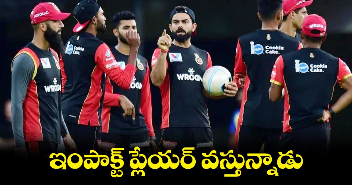 IPL 2023: ఐపీఎల్ నయా రూల్స్.. ఇంపాక్ట్ ప్లేయర్ వస్తున్నాడు