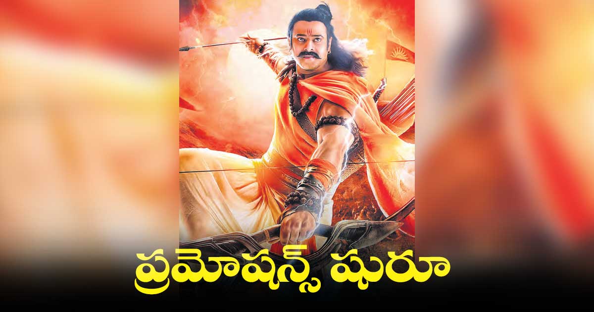 ఆదిపురుష్ ప్రమోషన్స్ షురూ