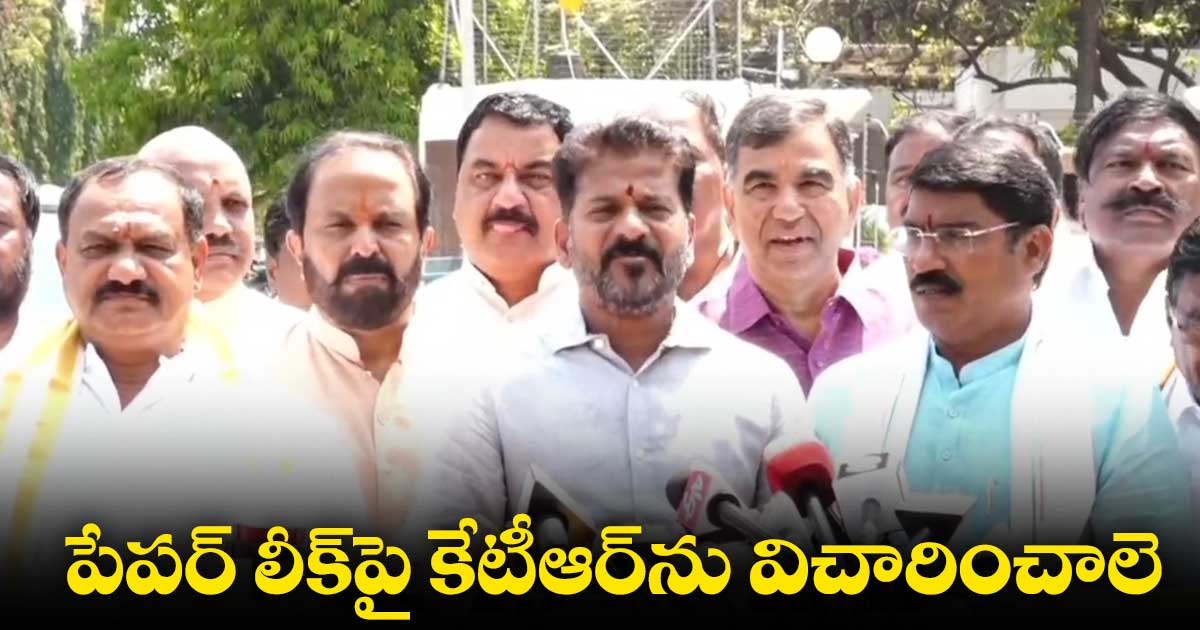 TSPSCని రద్దు చేసి.. విచారించాలె : రేవంత్ రెడ్డి