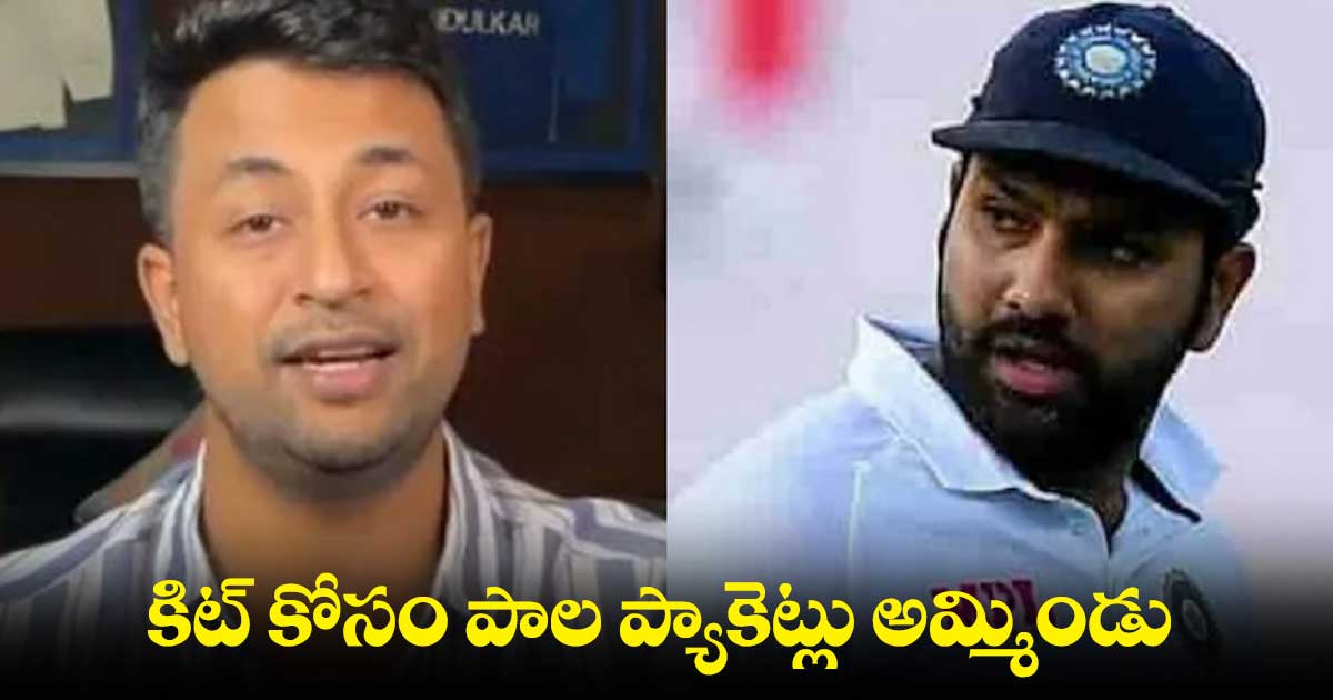 అందుకోసం రోహిత్ పాల ప్యాకెట్ల డెలివరీ చేసిండు : ప్రజ్ఞాన్ ఓజా