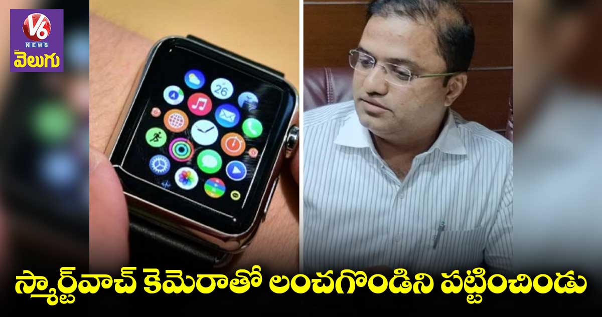 లంచం తీసుకుంటూ పట్టుబడ్డ బీజేపీ ఎమ్మెల్యే కొడుకు.. బయటపడ్డ కీలక సాక్ష్యాలు