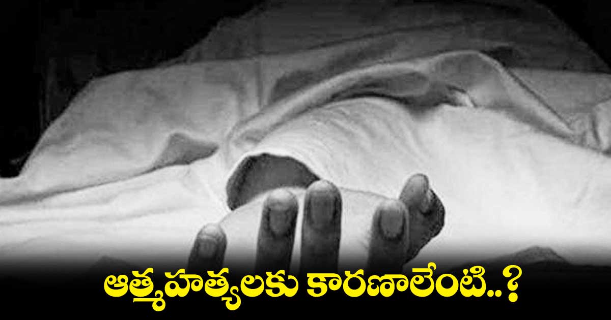 భర్తతో కలిసి ట్రాన్స్​జెండర్ సూసైడ్