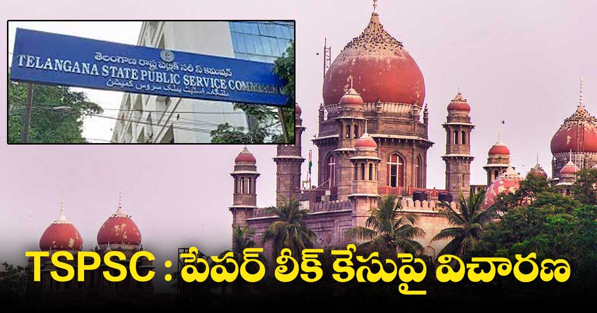 TSPSC :  పేపర్ లీక్ కేసు..హైకోర్టుకు హాజరైన రేవంత్