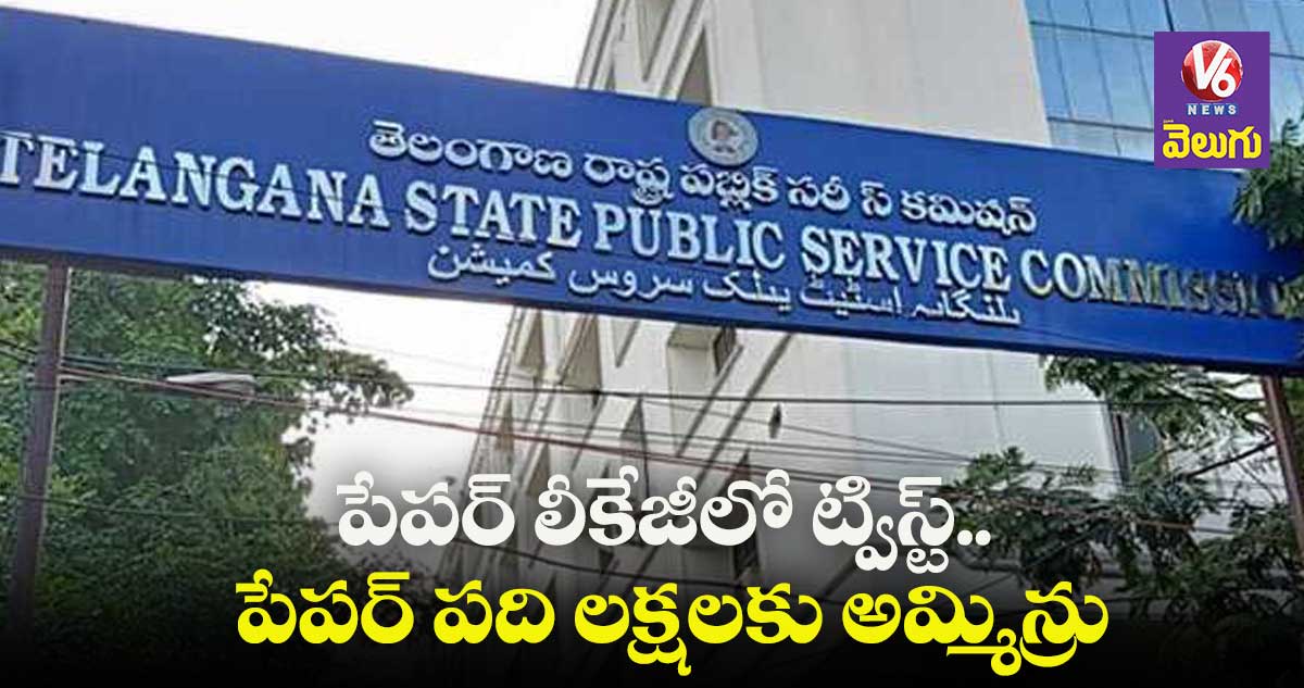 TSPSC పేపర్ లీకేజీ కేసులో కొనసాగుతోన్న దర్యాప్తు