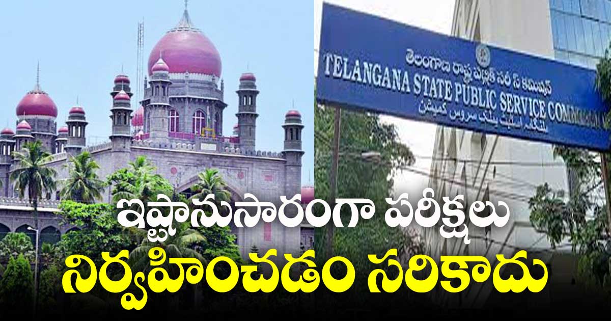 జేఎల్ నియామక పరీక్ష ప్రశ్నపత్రంపై హైకోర్టు కీలక ఉత్తర్వులు