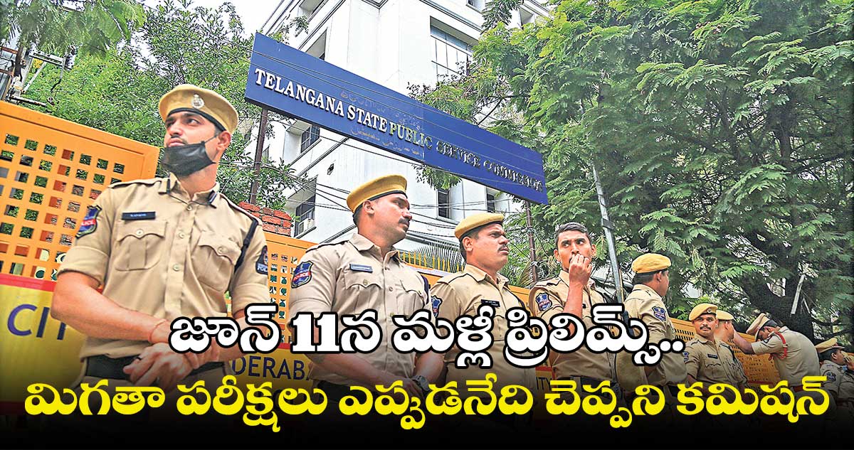 నాలుగు పరీక్షల రద్దుతో ఆందోళనలో అభ్యర్థులు