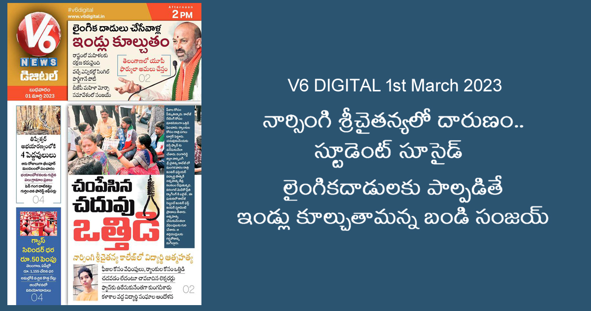 V6 DIGITAL Afternoon Edition - 1st March 2023