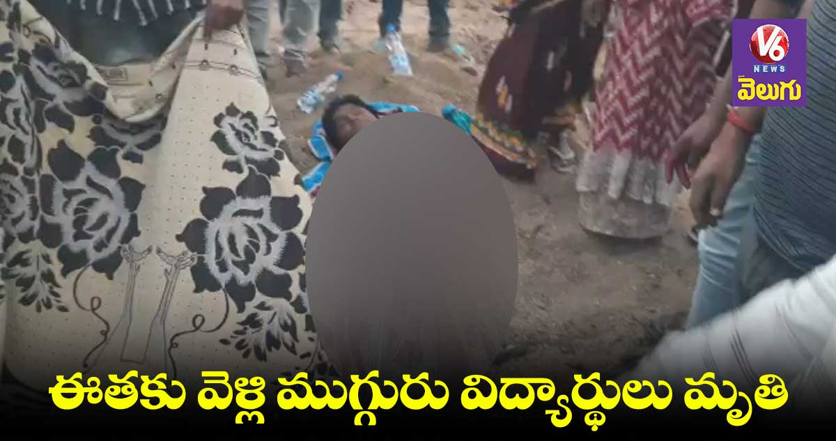 హోలీ రోజున విషాదం.. ఈతకు వెళ్లి ముగ్గురు మృతి