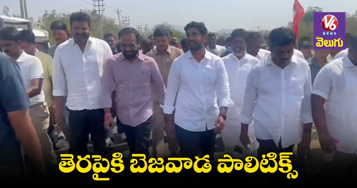 లోకేష్ పాదయాత్రలో వంగవీటి రాధ