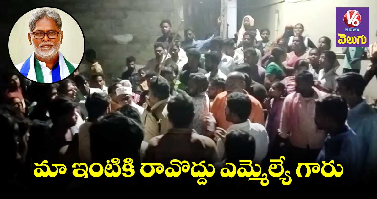 అధికార పార్టీ ఎమ్మెల్యేను నిలదీసిన పరిటాల గ్రామస్తులు