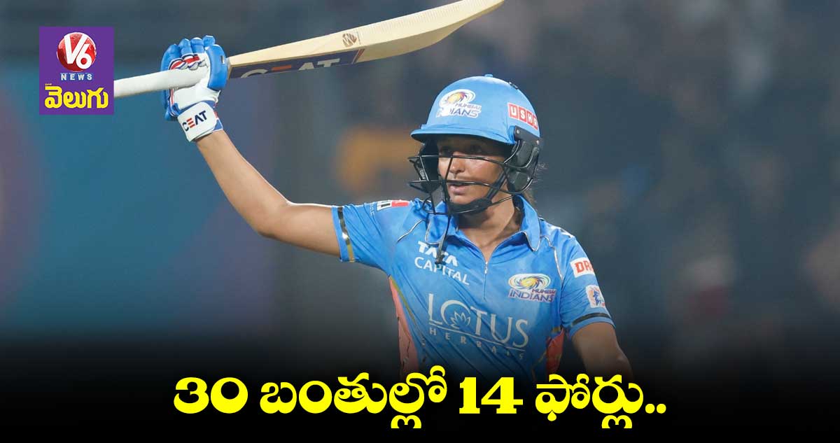 WPL 2023: అదరగొట్టిన హర్మన్ ప్రీత్ ..ముంబై ఇండియన్స్ భారీ స్కోరు