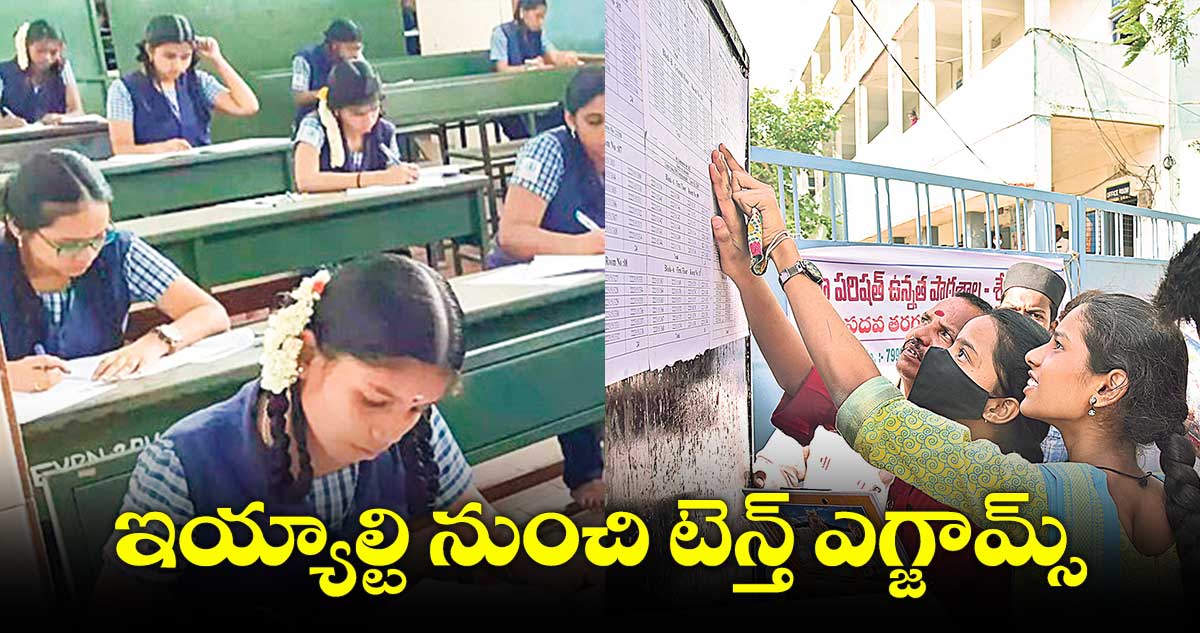 ఐదు నిమిషాలు లేటైతే ఎగ్జామ్కు నో ఎంట్రీ