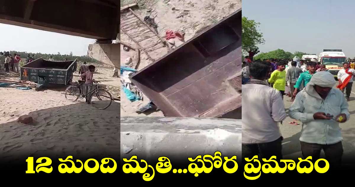 30 మందితో వెళ్తున్న ట్రాక్టర్ నదిలో పడిపోయింది