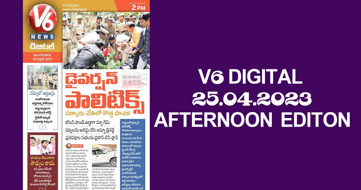 V6 DIGITAL 25.04.2023 AFTERNOON EDITION