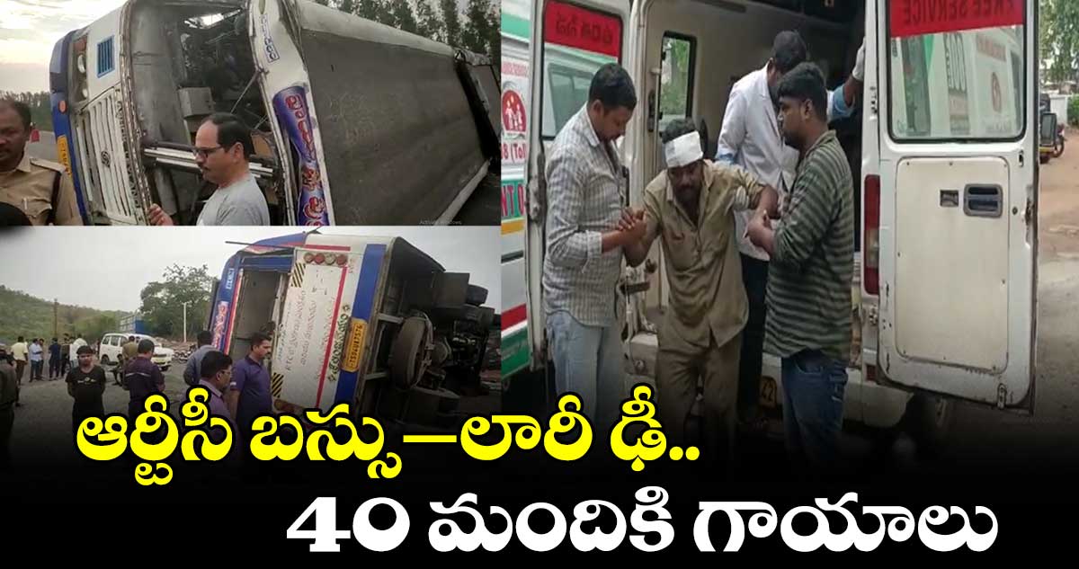 ఘోర రోడ్డు ప్రమాదం.. 40 మందికి గాయాలు