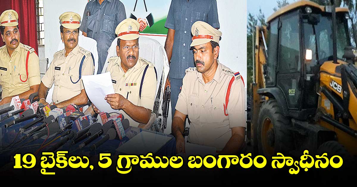 అంతర్ జిల్లా దొంగల ముఠా అరెస్ట్