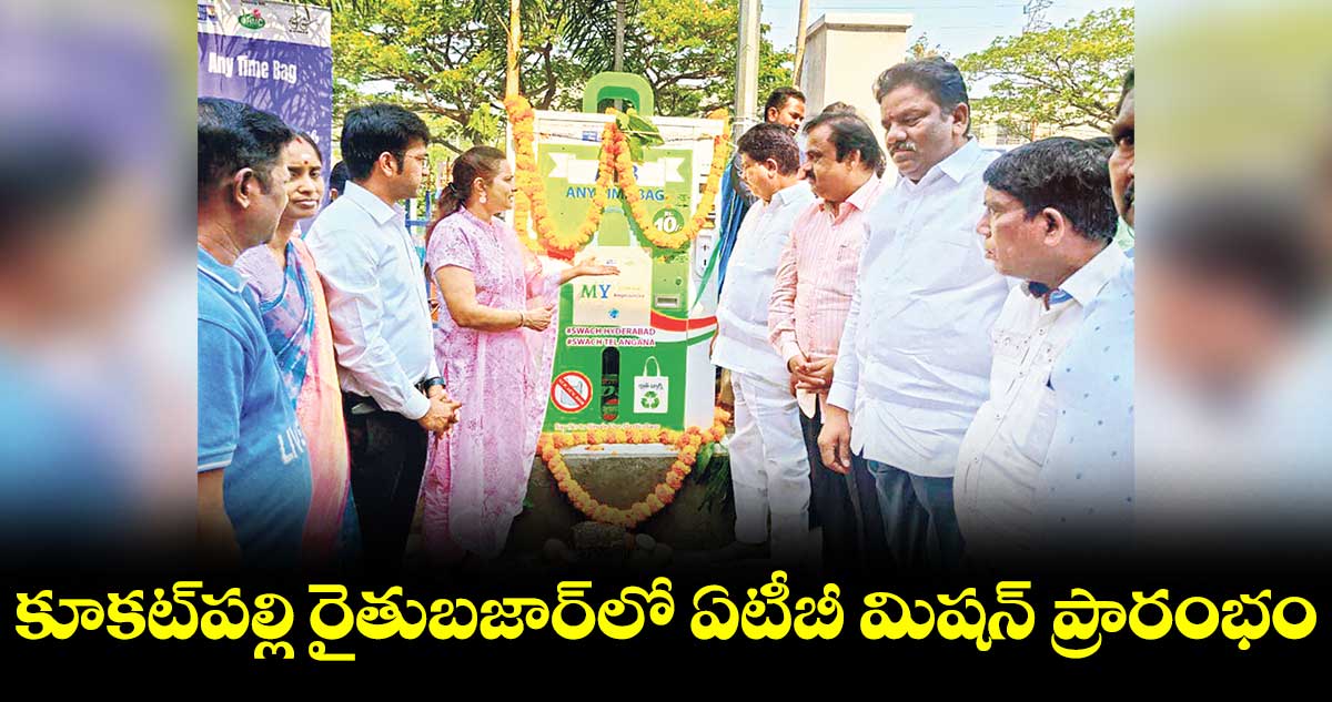 కూకట్పల్లి రైతుబజార్లో ఏటీబీ మిషన్ ప్రారంభం