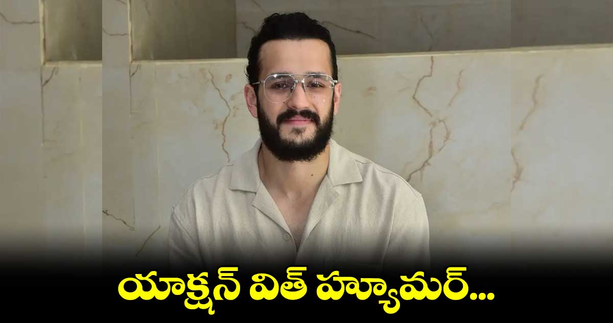 యాక్షన్ విత్ హ్యూమర్
