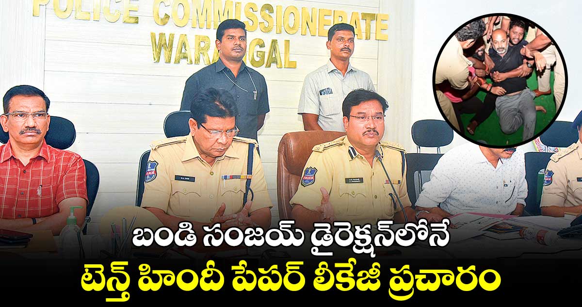 రాష్ట్ర ప్రభుత్వాన్ని బద్నాం చేసేందుకు కుట్ర : సీపీ రంగనాథ్