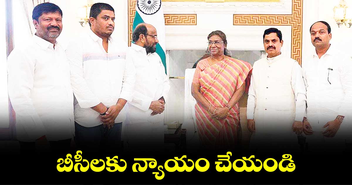 బీసీలకు విద్య, ఉద్యోగ, ఆర్థిక, రాజకీయ రంగాల్లో సమాన వాటా ఇవ్వడం లేదు
