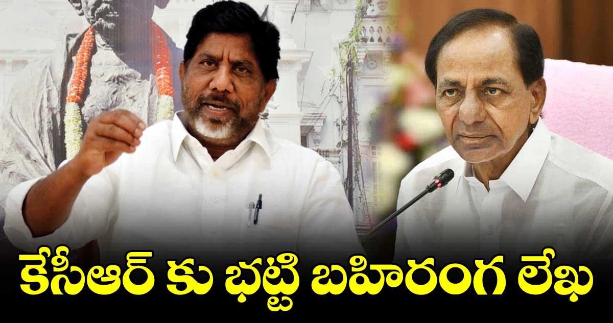 దళిత బంధు తరహాలో బీసీ బంధు ప్రవేశపెట్టాలె : మల్లు భట్టివిక్రమార్క