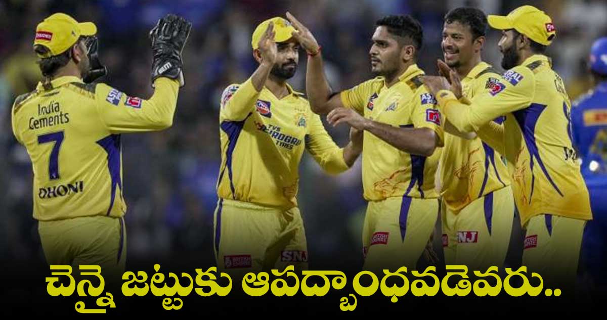 రాజస్థాన్ మ్యాచులో చెన్నై ఇంపాక్ట్ ప్లేయర్ ఎవరంటే