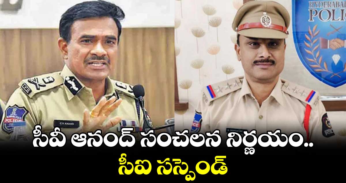 నారాయణగూడ సీఐ శ్రీనివాస్ రెడ్డి సస్పెండ్