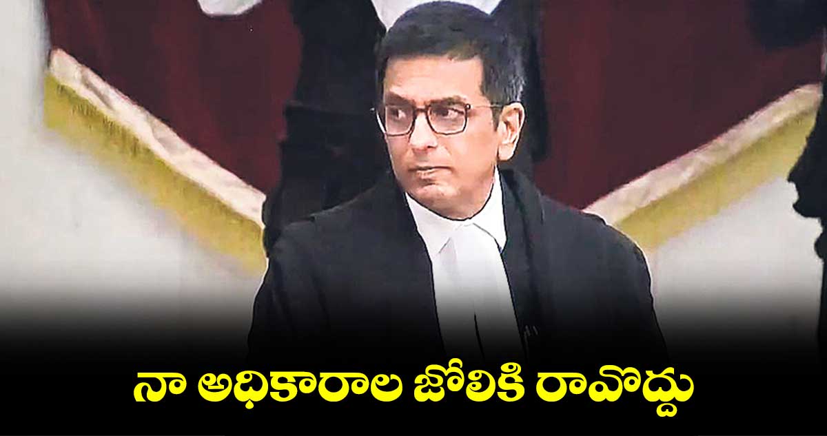లాయర్పై సీజేఐ చంద్రచూడ్ ఆగ్రహం
