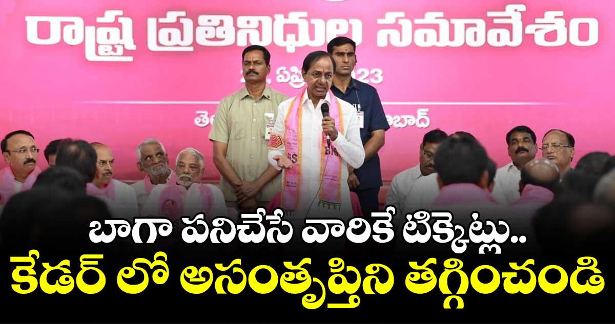 వచ్చే ఎన్నికల్లో వందకు పైగా స్థానాల్లో గెలుస్తాం : సీఎం కేసీఆర్ 