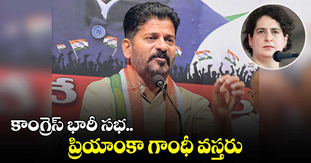 మే నెలలో హైదరాబాద్​ సరూర్​నగర్​లో కాంగ్రెస్​ భారీ బహిరంగ సభ