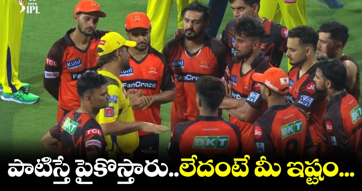 సన్ రైజర్స్ ఆటగాళ్లకు క్లాస్ పీకిన ధోని..