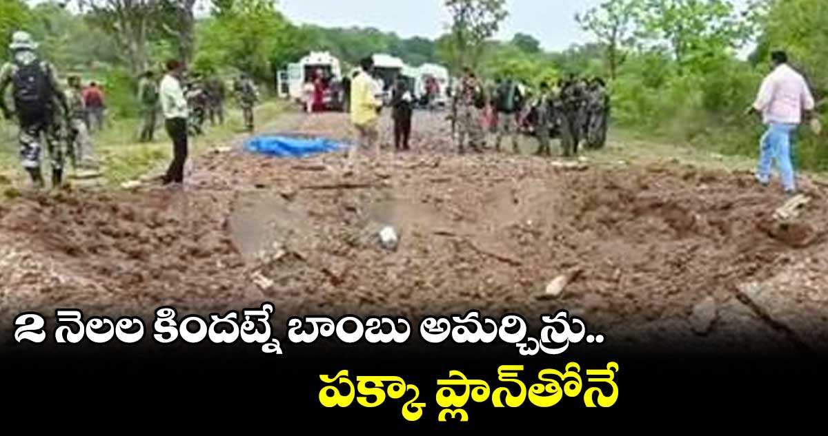 దంతెవాడ పేలుడు ఘటనలో బయటపడ్డ సంచలన విషయాలు