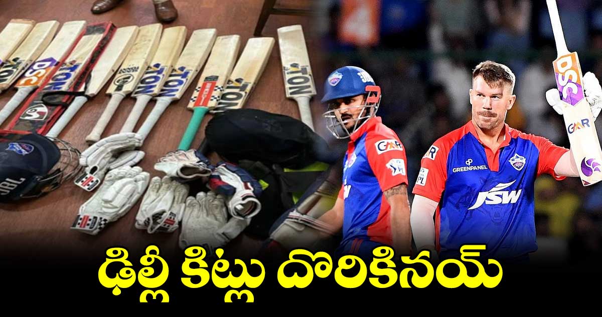 ఢిల్లీ క్యాపిటల్స్ టీమ్కు ఊరట