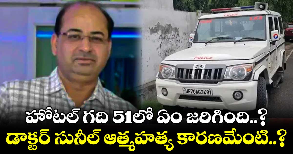 యూపీలో వైద్యాధికారి ఆత్మహత్య..అసలేం జరిగింది..?