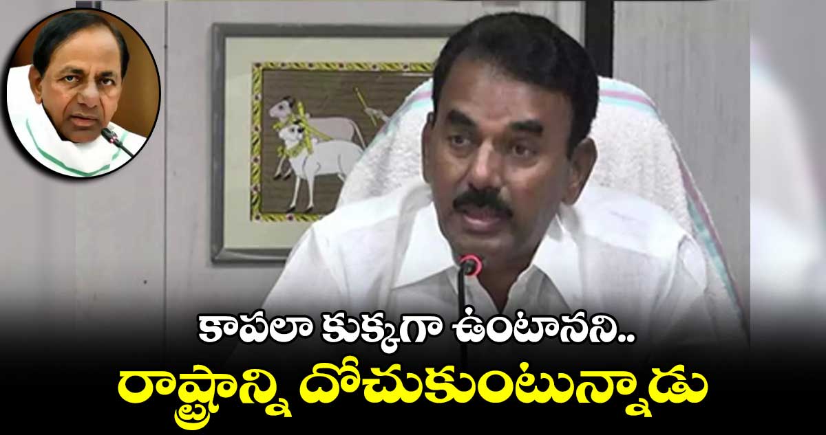 సీఎం కేసీఆర్పై మాజీ మంత్రి జూపల్లి ఘాటు వ్యాఖ్యలు