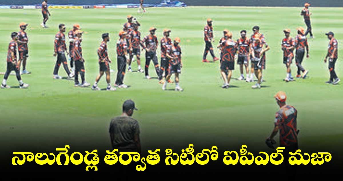 సన్ రైజర్స్ హైదరాబాద్, రాజస్థాన్ రాయల్స్ మ్యాచ్ కు ఫుల్ క్రేజ్