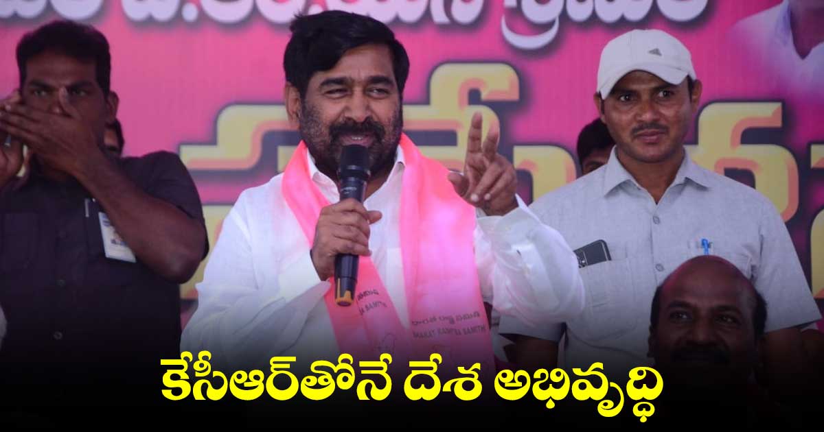 కేసీఆర్ వల్లే తెలంగాణ అన్నపూర్ణగా మారింది : జగదీశ్ రెడ్డి