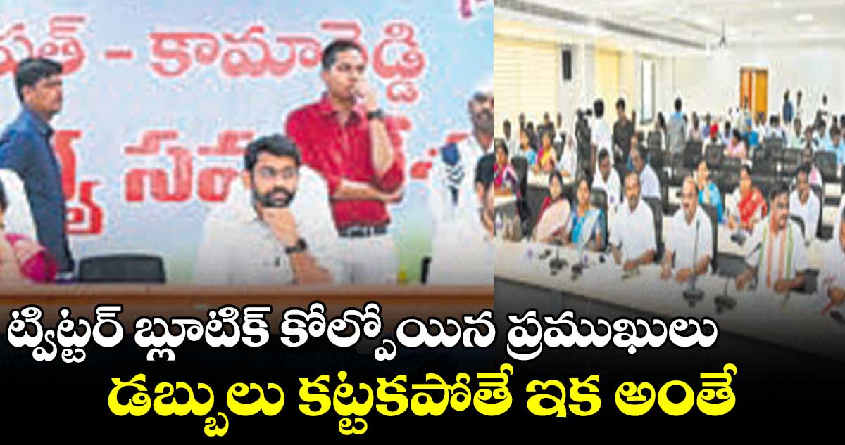 కామారెడ్డి జడ్పీ మీటింగ్లో అధికారులపై బీఆర్ఎస్ మెంబర్ల ఆగ్రహం