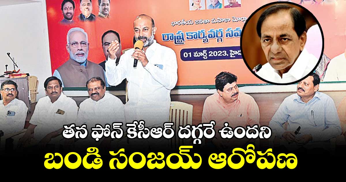 సెల్ ఫోన్ పోయిందని బండి సంజయ్ కంప్లైంట్