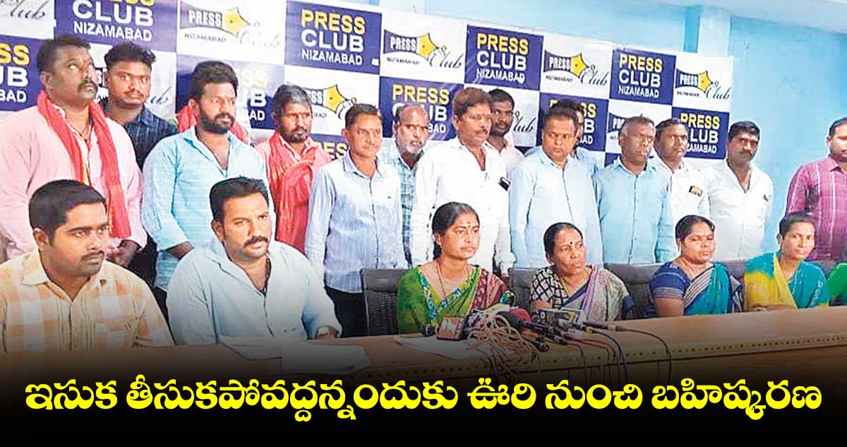 ఇసుక తీసుకపోవద్దన్నందుకు ఊరి నుంచి బహిష్కరణ