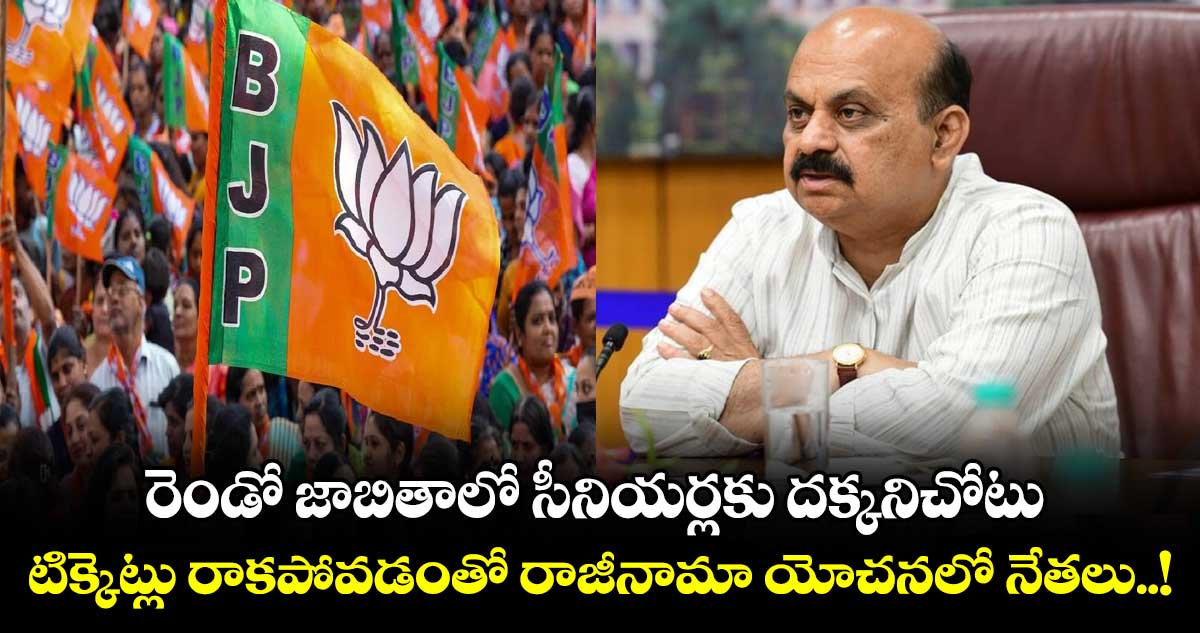 కర్నాటకలో 23 మంది అభ్యర్థులతో బీజేపీ రెండో జాబితా విడుదల